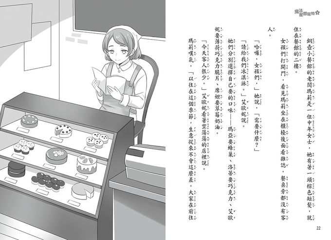 【魔法星際寵物】08：隱藏的咒語(中高年級讀本★友誼／團隊合作／克服挑戰)(STAR FRIENDS (8) HIDDEN CHARM)