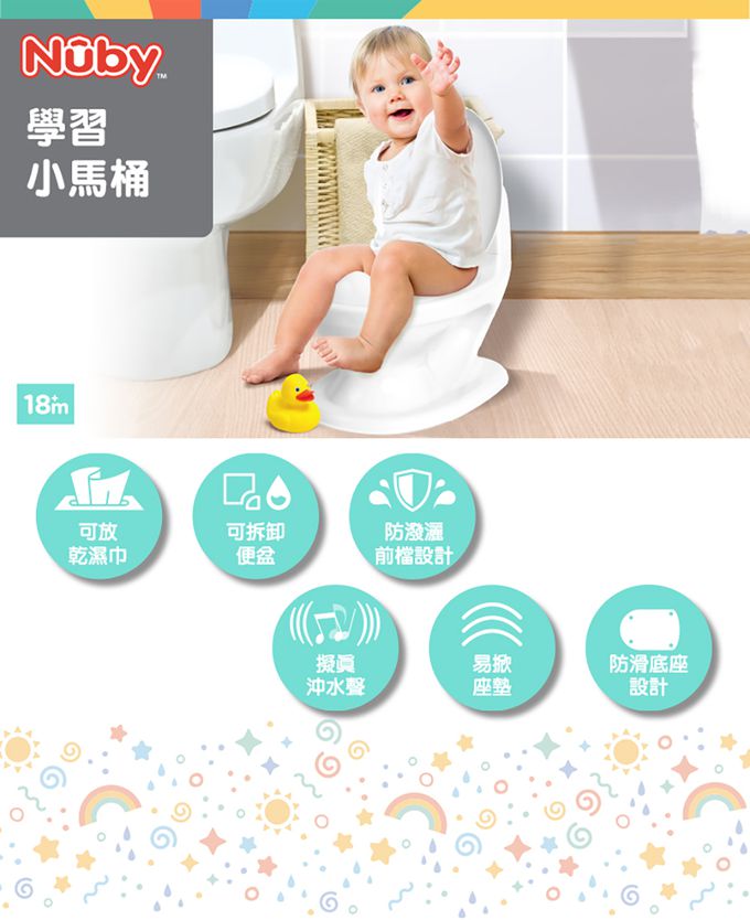 Nuby - 學習小馬桶