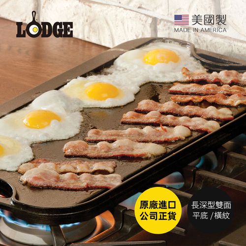 美國 LODGE - 美國製油切型雙面平底/橫紋鑄鐵煎烤盤