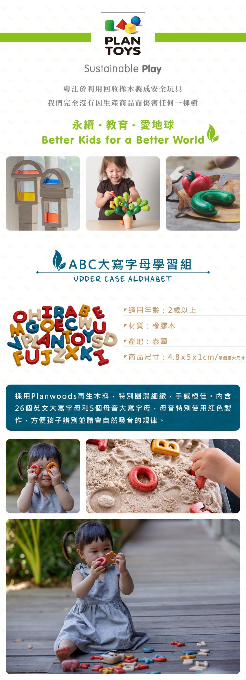 泰國 Plantoys - ABC大寫字母學習組