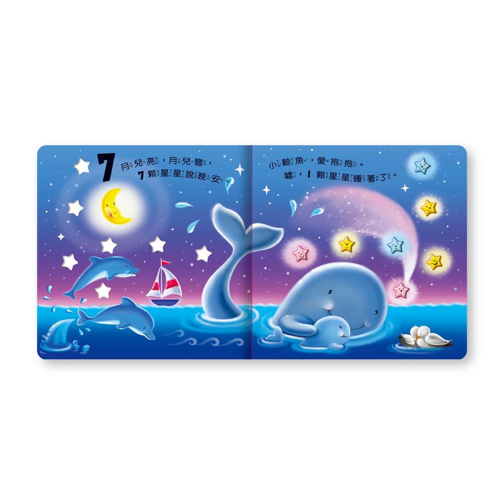 立體浮凸數數書：10顆星星愛數數