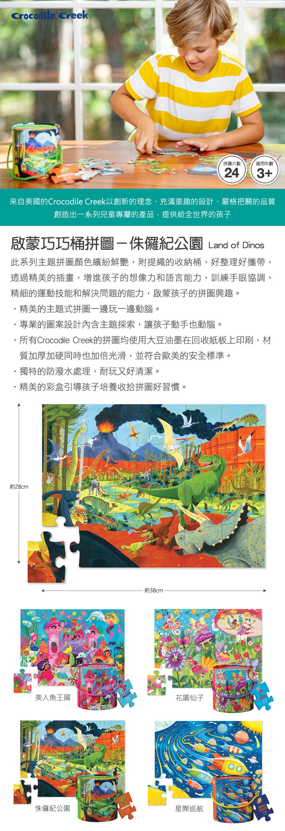 Crocodile Creek - 啟蒙巧巧桶拼圖-侏儸紀公園 (24片)-3歲以上