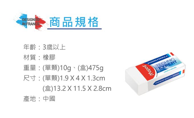 法國MAPED - 【失蹤率最高文具補貨組】潔淨黏屑塑膠擦(中)-30入