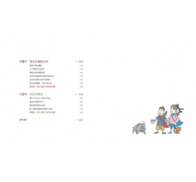 少年讀諸子百家3墨子：讓天下人都相愛-平裝