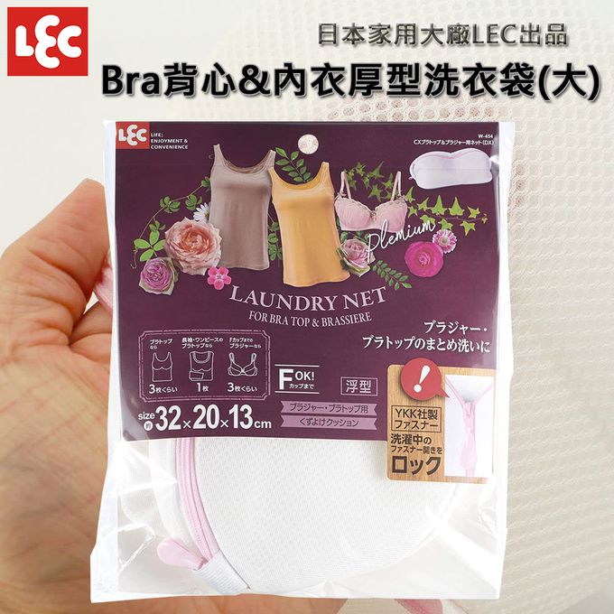 日本 LEC - Bra背心&內衣厚型洗衣袋(大)-1入