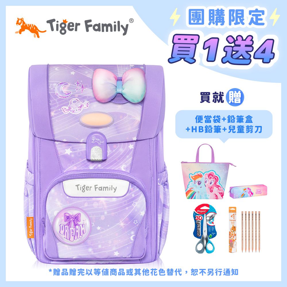 飛躍護童安全燈書包Pro 2S -紫漾星河【團購優惠】-送文具四件組 (便當袋+鉛筆盒+兒童剪刀+HB鉛筆)-款式隨機，送完以其他替代 不另行通知