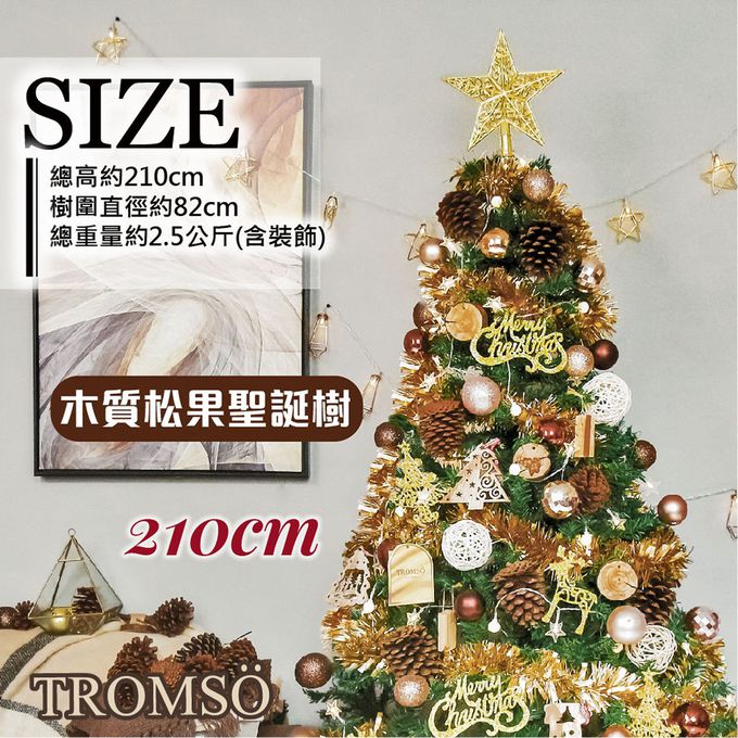 TROMSO - 北歐絕美聖誕樹-挪威松果森林 (210cm)