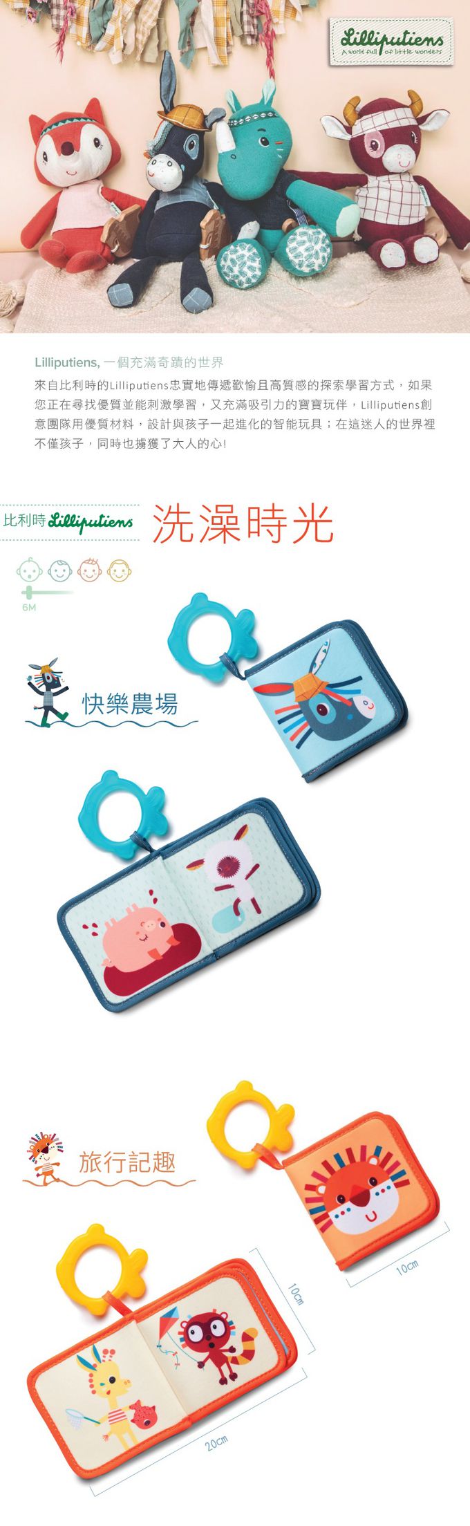 比利時 Lilliputiens - 洗澡時光-旅行記趣