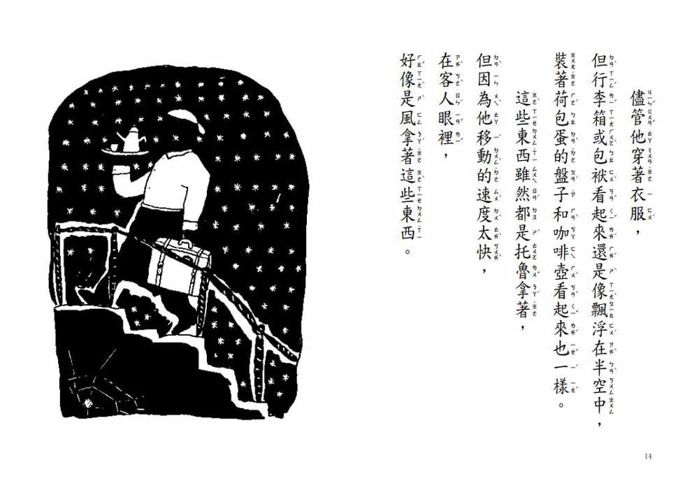 妖怪旅館晚安!-平裝