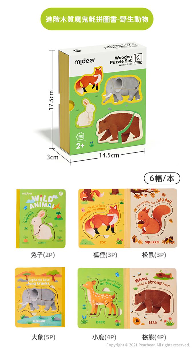 MiDeer - 進階木質魔鬼氈拼圖書-野生動物