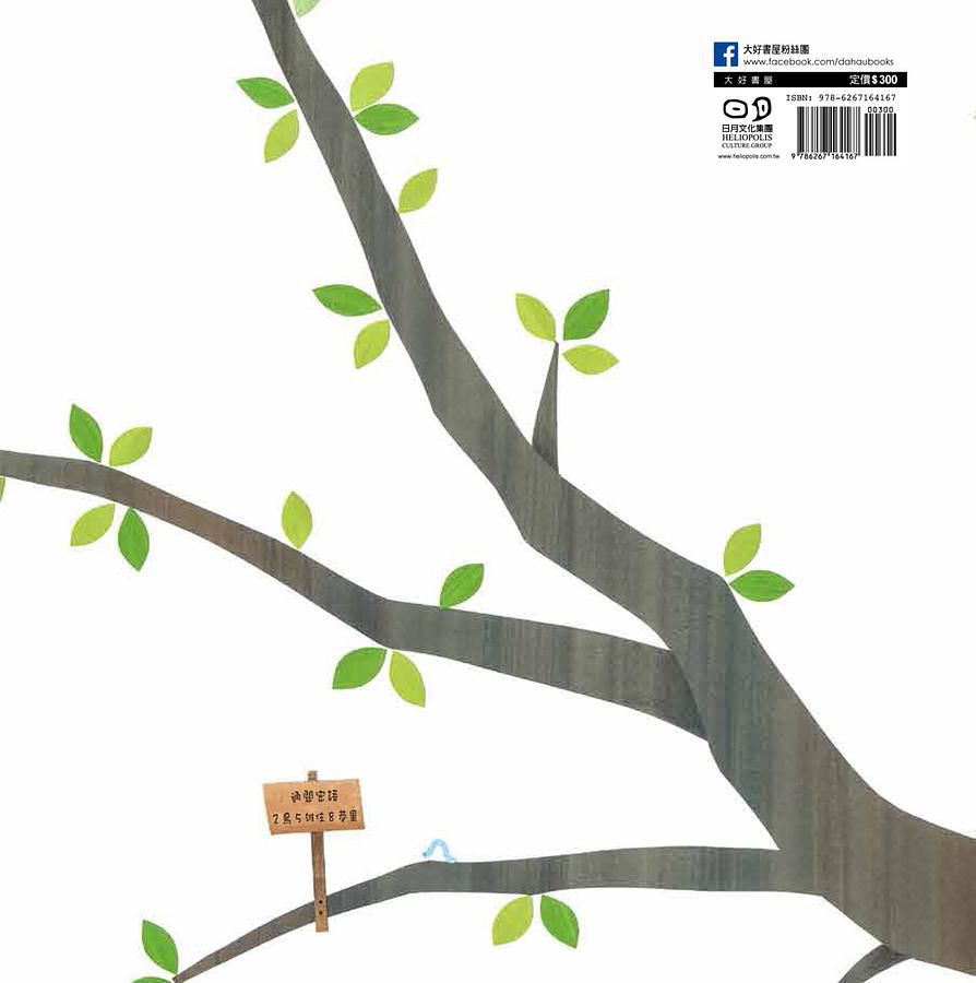 河馬啵啵的祕密基地（附贈可愛貼紙＋書籤）