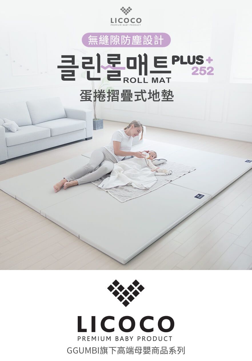 韓國 GGUMBI/DreamB - GGUMBI/LICOCO 蛋捲折疊式無縫地墊-252x140cm(灰)