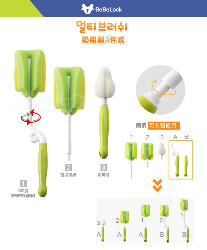 韓國BeBeLock - 奶瓶刷3件組