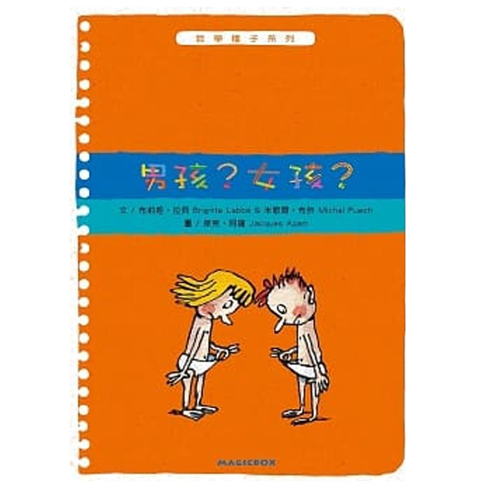男孩 ?女孩 ?