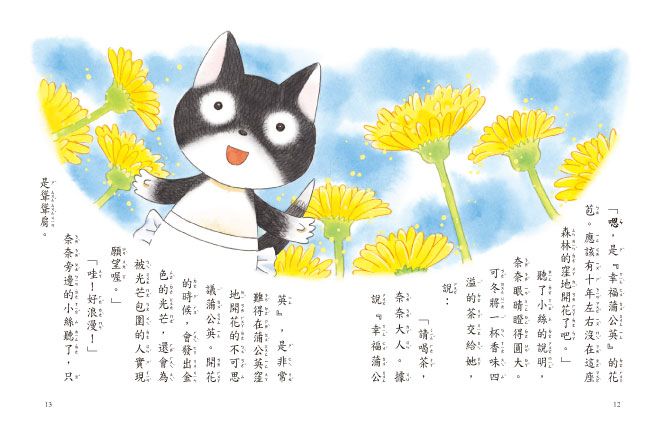 什麼都行魔女商店14-魔法幸福蒲公英