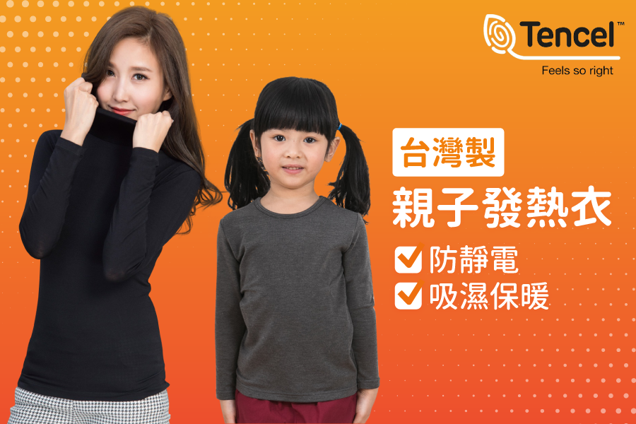 台灣製【貝柔】吸濕發熱衣｜日本進口抗菌消臭機能