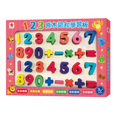 双美生活文創 - 123 原木認知學習板-內含彩色數字木製積木20個+運算符號10個+木製遊戲板