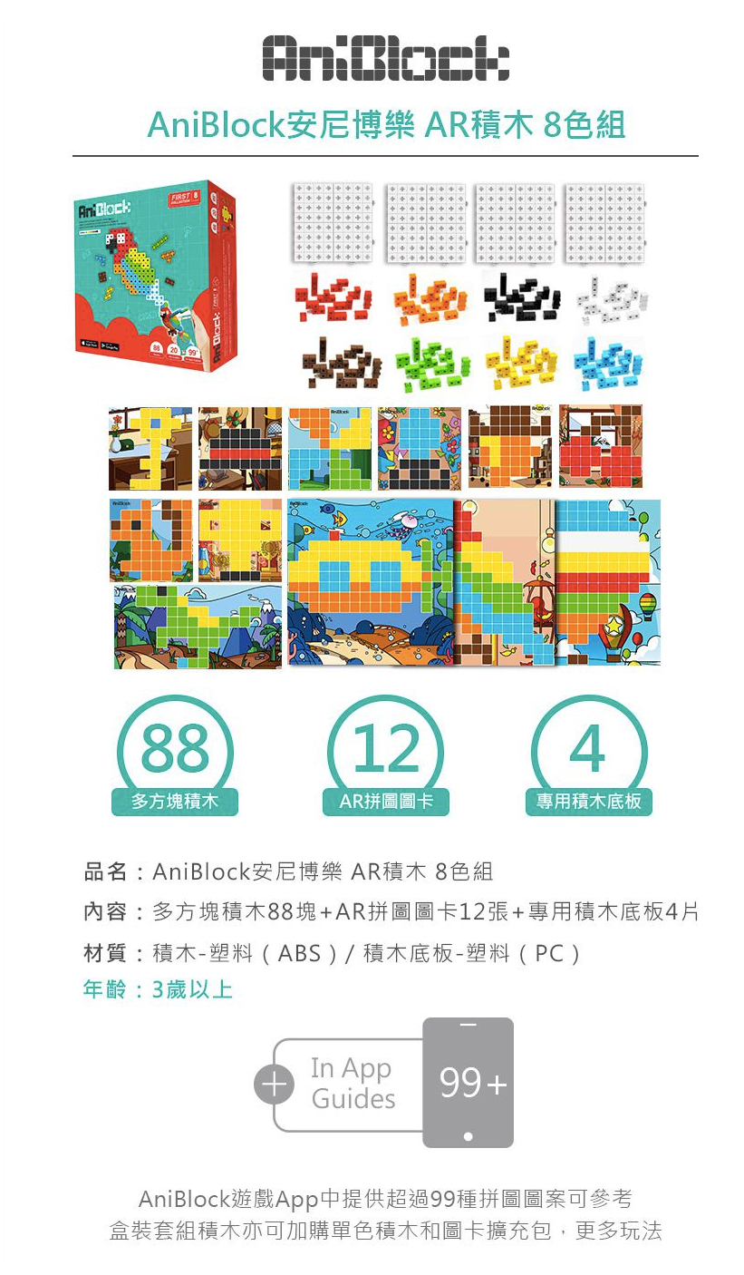 互動型益智積木❤【韓國AniBlock AR積木】❤結合俄羅斯方塊＋七巧板＋AR技術☞孩子越玩越聰明