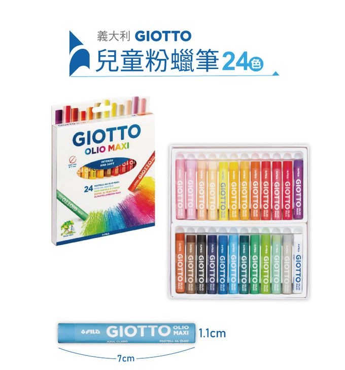 義大利GIOTTO - 兒童粉蠟筆(24色)