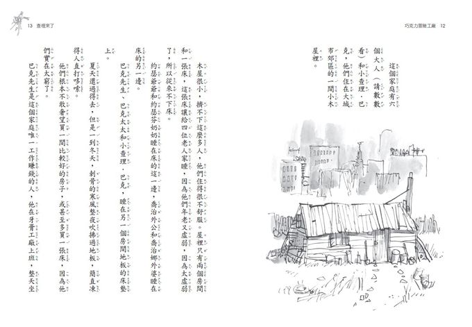 巧克力冒險工廠(全球3億冊紀念版)