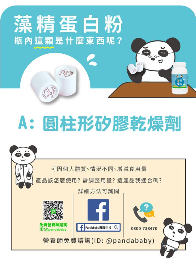 鑫耀生技Panda - 流行期補充-比菲益生菌+藻精蛋白粉-150g+120g