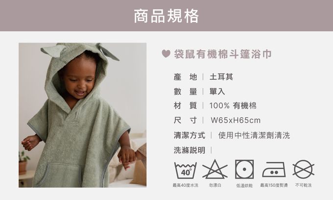 丹麥BIBS - Poncho Towel Kangaroo 袋鼠斗篷浴巾-棕色-單入