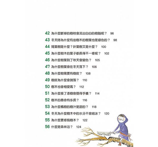 植物好奧妙-10萬個小知識(9)