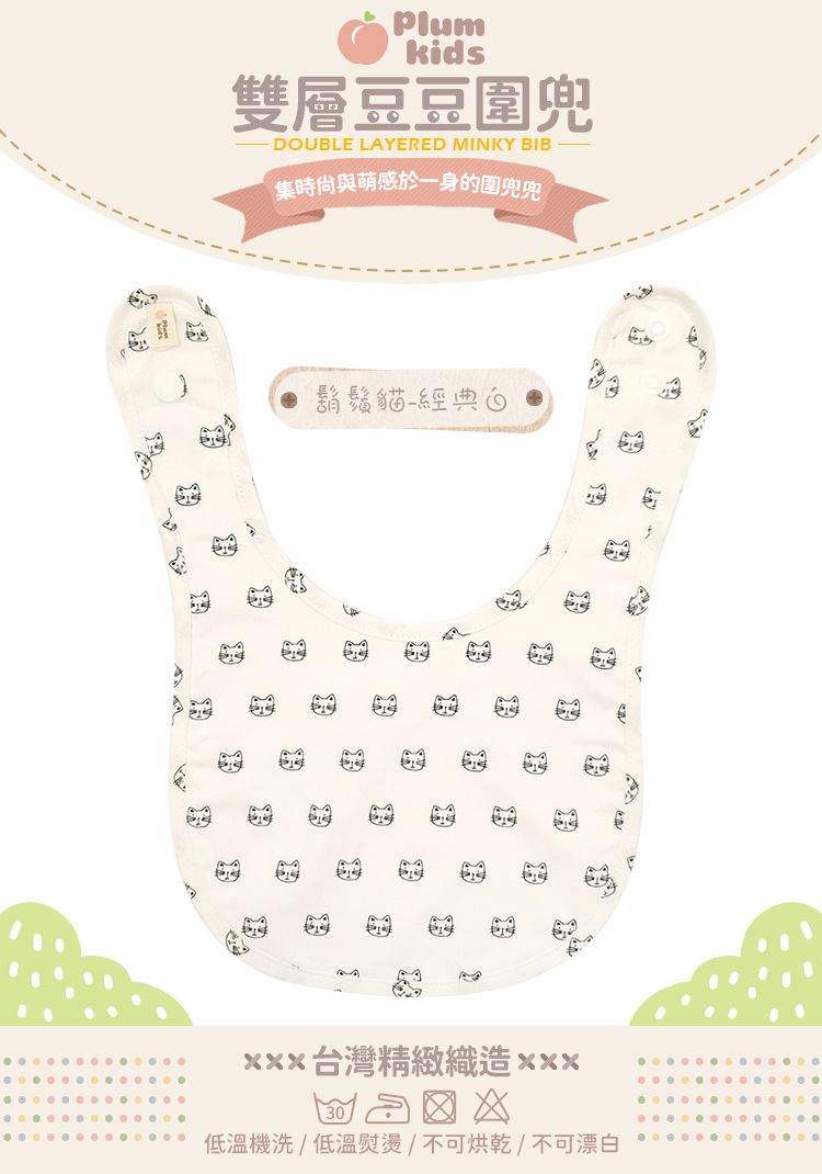 Plum Kids - 雙層豆豆圍兜-鬍鬚貓-經典白