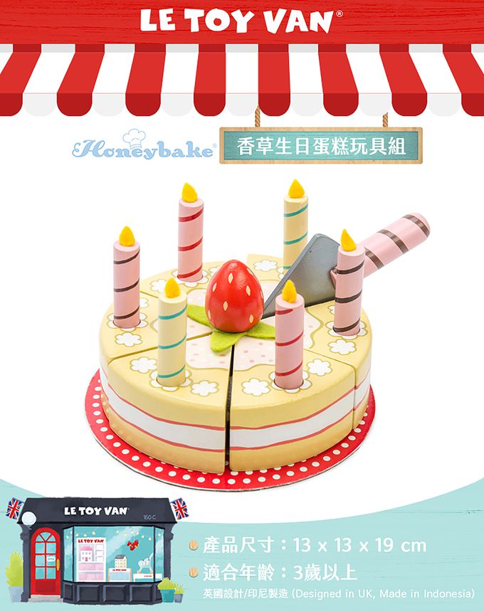 英國 Le Toy Van - 角色扮演 - 香草生日蛋糕玩具組