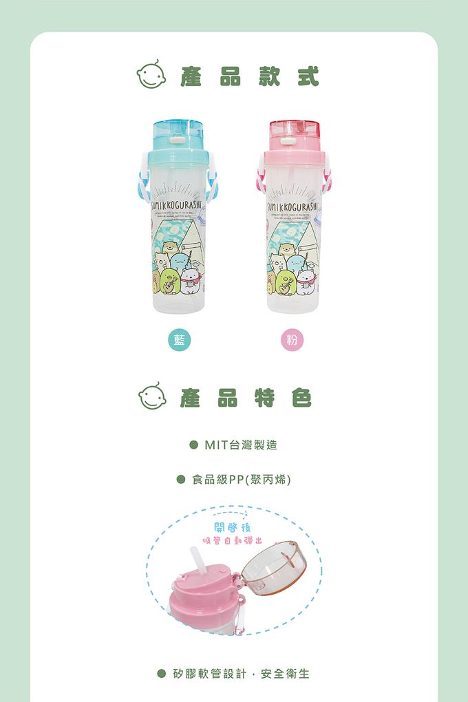 敦景 DungJin - 角落小夥伴-小巧吸管水壺500ml