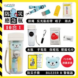 LUFstyle - 全中文化防災瓶 避難 緊急 求生-10合一(含buzzer b.隨身警報器)-小藍熊