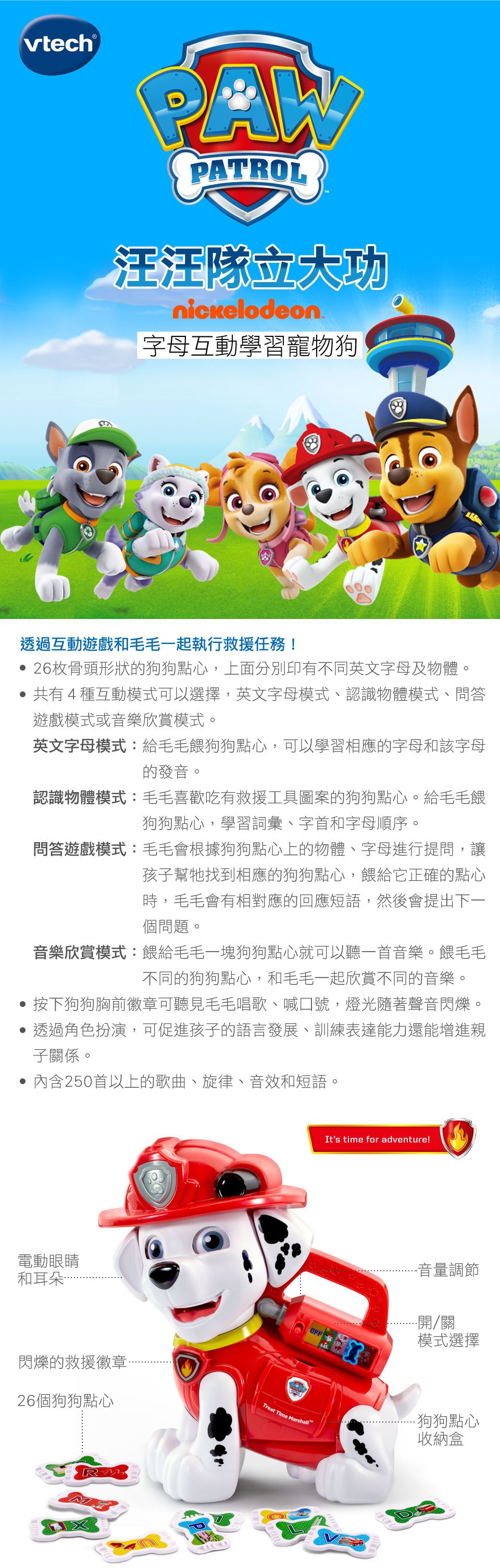 Vtech - 汪汪隊立大功-字母互動學習寵物狗