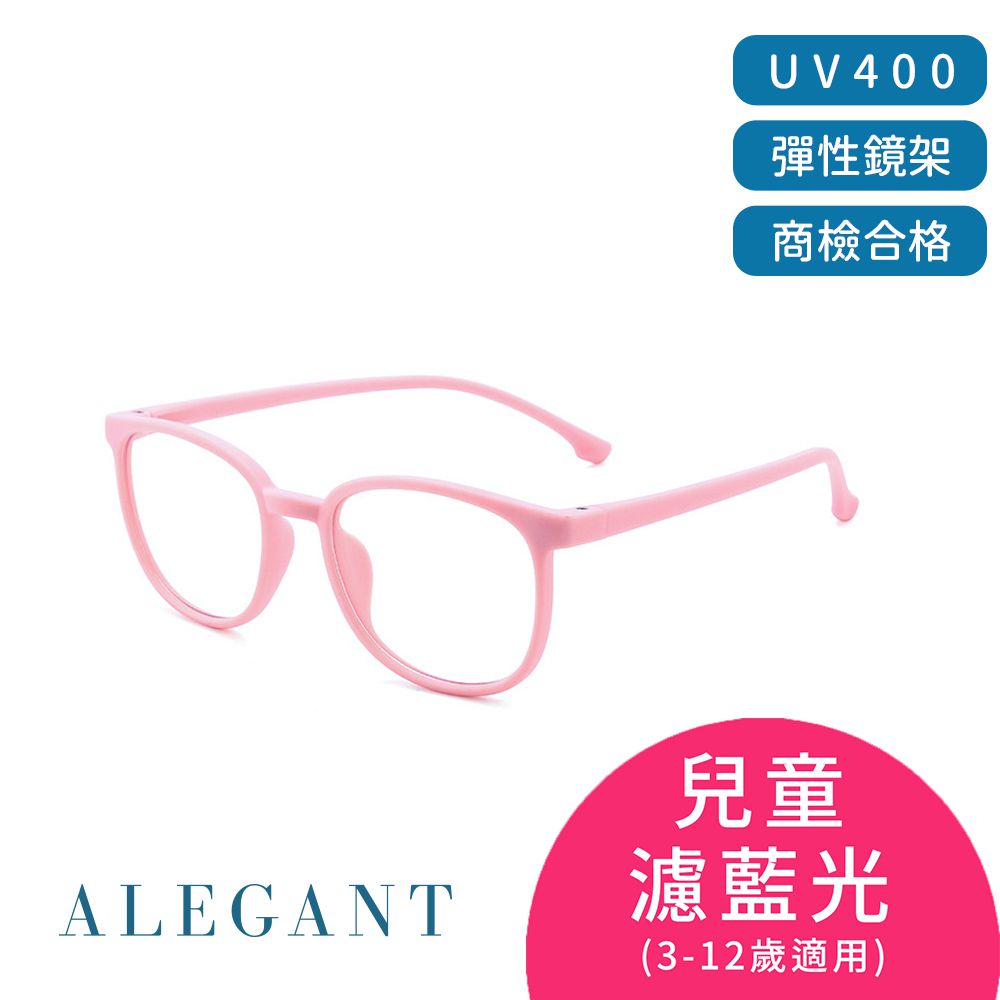 ALEGANT - 星空霧粉兒童專用輕量威靈頓矽膠彈性方框UV400濾藍光眼鏡