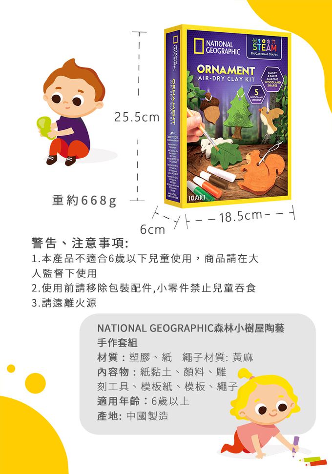 NATIONAL GEOGRAPHIC - 國家地理頻道 森林小樹屋陶藝手作套組