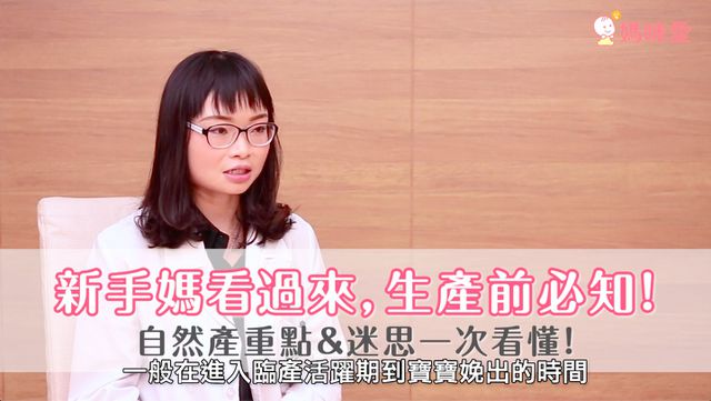 新手媽看過來，生產前必知｜自然產重點＆迷思一次看懂！