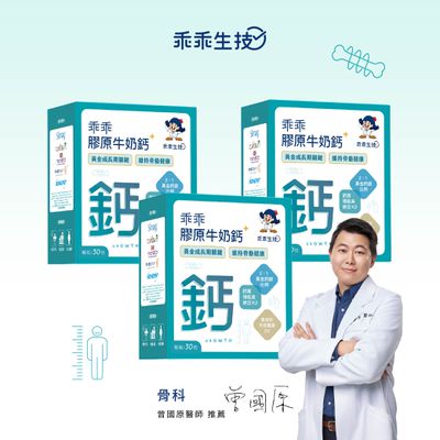 乖乖生技 - 成長茁壯牛奶鈣3入組 (成長茁壯牛奶鈣3入組)-30包/盒X3