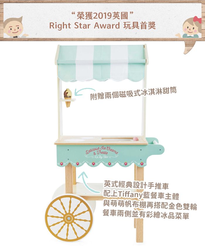 英國 Le Toy Van - 組合優惠-夢幻冰淇淋餐車大型玩具組 + 義大利手工冰淇淋玩具組 + 造型冰棒玩具組