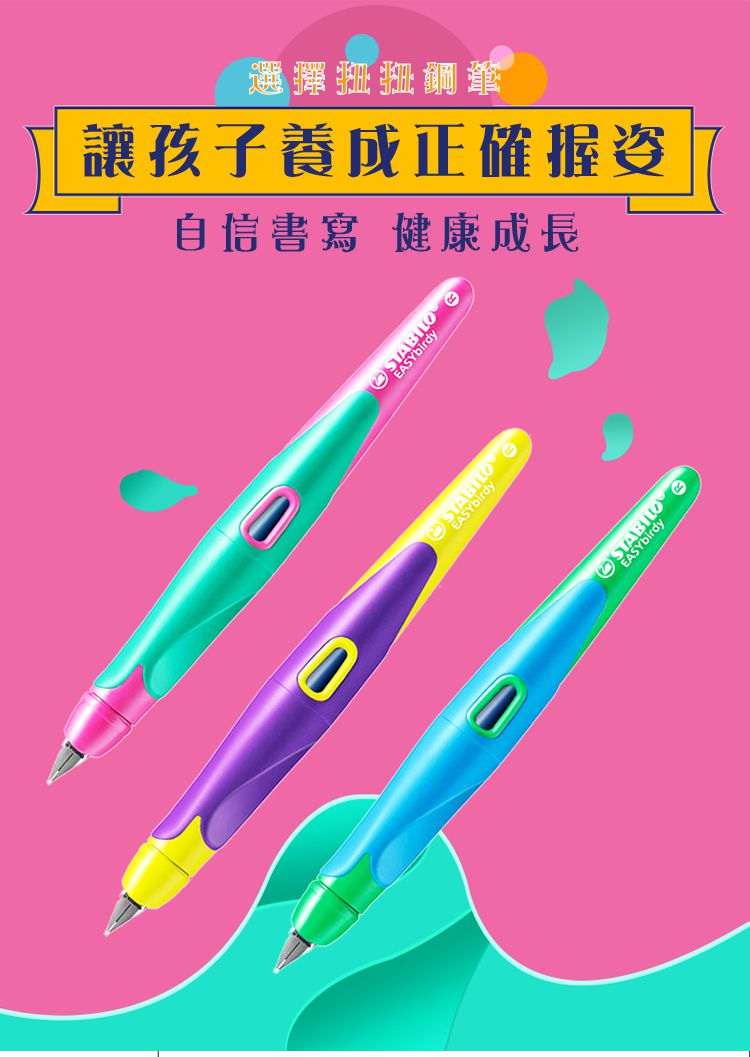 【德國STABILO思筆樂】兒童鋼筆禮盒組，買再送墨水！