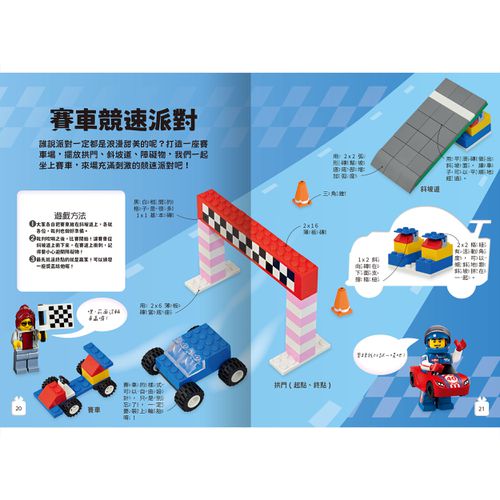 樂高派對想像力