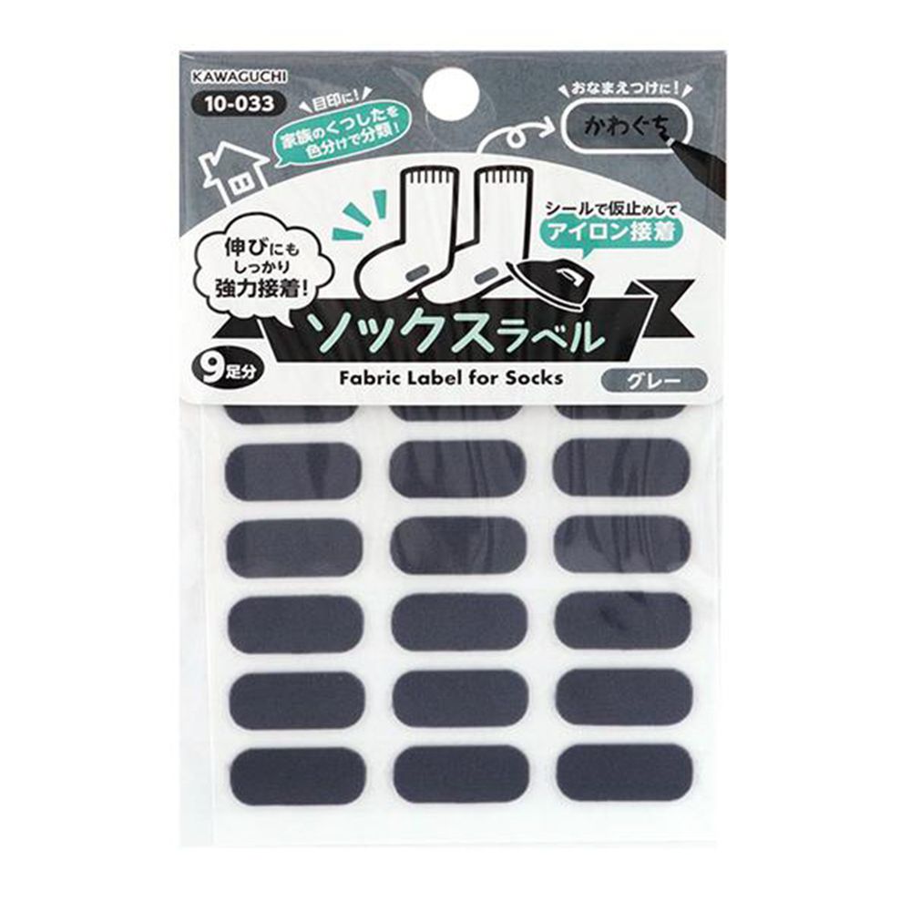 日本 KAWAGUCHI 川口 - 日本襪類辨識專用貼-灰色 (三包特惠組)