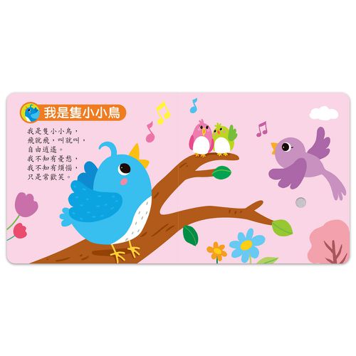 中文兒歌-小手按按有聲書
