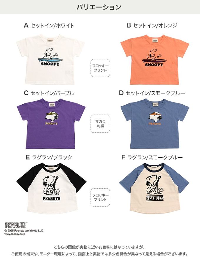 日本 Chil2 - SNOOPY限定短袖上衣-彈吉他-米杏x藍