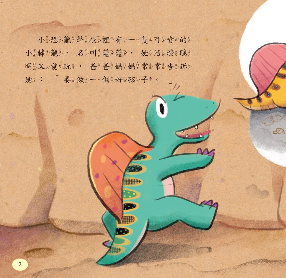 小恐龍情緒繪本【第二輯】-豪華版-6書/6QRcode/6拼圖/2遊戲本