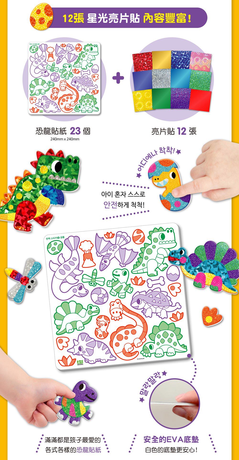 韓國 ROI BOOKS - 星光亮亮貼-恐龍款