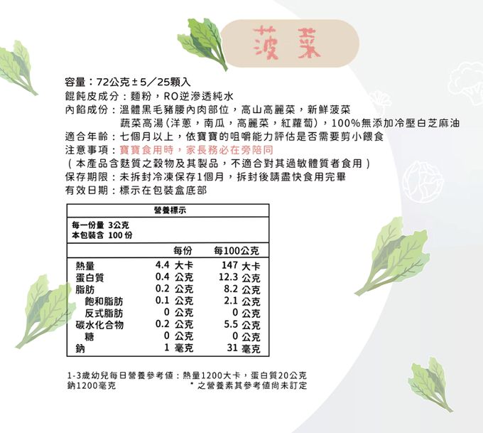 兔比媽咪廚房 - 寶寶餛飩-菠菜-(25顆/100顆)