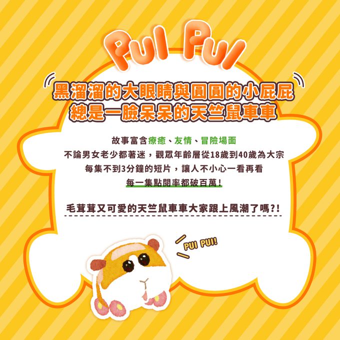 日本 SUN-STAR - PUI PUI 天竺鼠車車 造型備忘錄-阿比