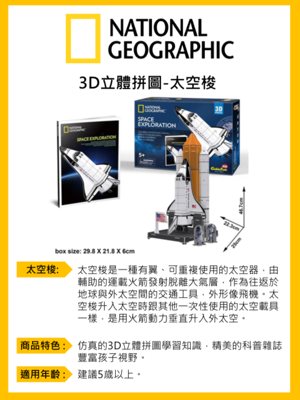 Cubicfun - 國家地理頻道授權3D立體拼圖-KIDS科普系列-太空梭-65片