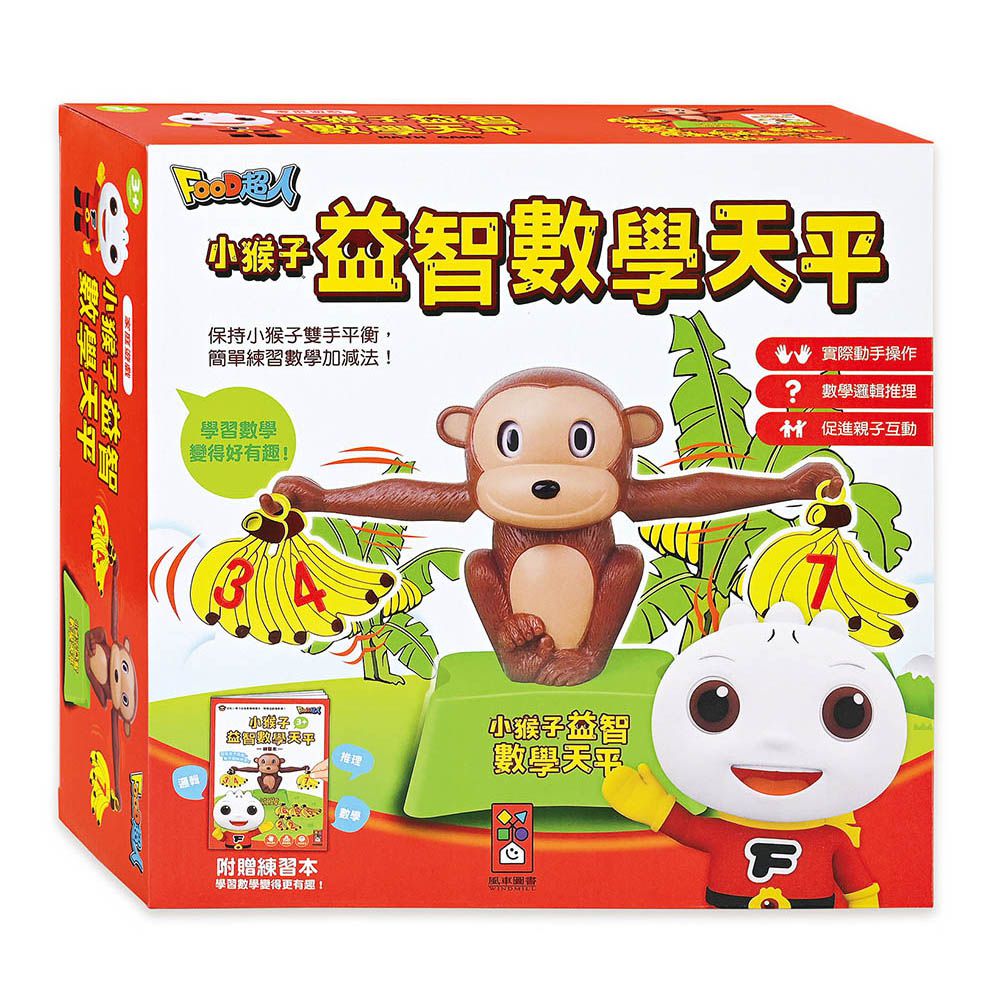 風車圖書 - 小猴子益智數學天平