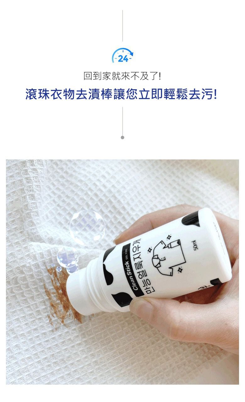 30秒即時去漬【韓國 Clean Stick】衣物除漬棒/滾珠棒