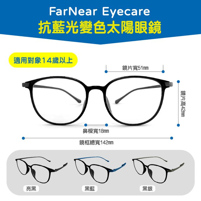 FarNear - 護眼抗藍光變色眼鏡 青少年復古框-亮黑